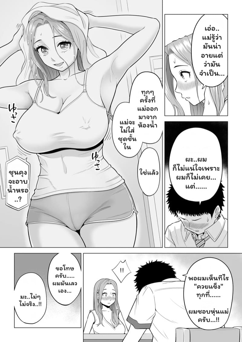 บำบัดนี้แม่ทำเอง 1